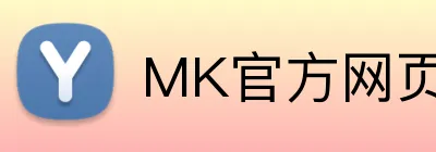MK官方网页版 Logo